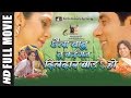 Chhaila babu tu kaisan dildar baadu ho  full bhojpuri movie  featsunil chhaila bihari  mansi