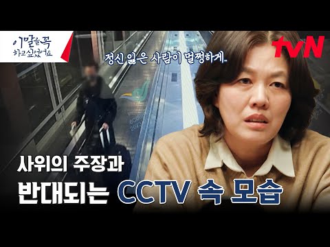 사위와의 두 번째 면회! 죽음의 진실을 들을 수 있을까? #이말을꼭하고싶었어요. EP.12 | tvN 241230 방송