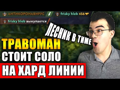 Видео: ИГРА БЕЗ СТРИМА | СОЛОХАРД ТЕЧИС | ТРАВОМАН ДИКО СОЛИТ С ЛЕСНИКОМ В КОМАНДЕ