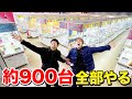 【約900台】世界最大級のゲーセンでクレーンゲーム全台ガチでやったら過酷すぎたwwww