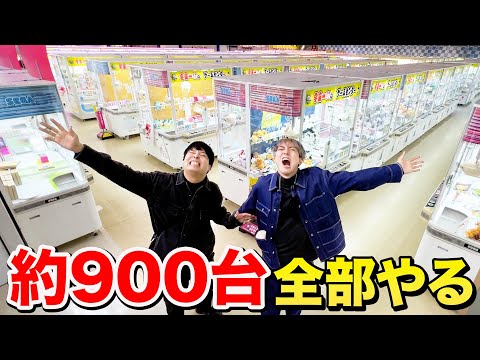 【約900台】世界最大級のゲーセンでクレーンゲーム全台ガチでやったら過酷すぎたwwww