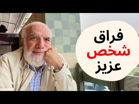 كلام إلى كل من يعتصر قلبه على فقدان عزيز