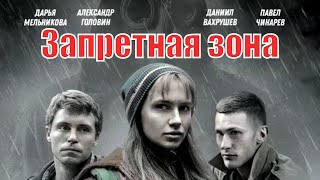 Запретная Зона (2020) - Белорусский Фильм [Сюжет, Анонс]