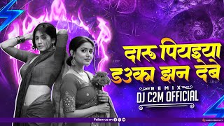 Mola Jhan Debe Bhagwan - Cg Dj Song - Remix 2k25 Dj C2M Official