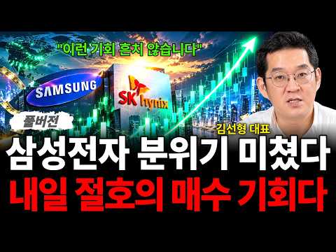 "An opportunity like this is rare": Samsung Electronics is on fire, tomorrow is the perfect time ...