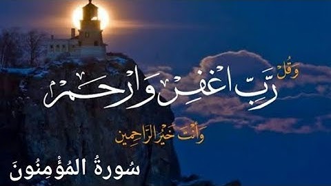 آيات من سورة المؤمنون بصوت القارئ | عبدالرازق نصار " قالوا ربنا غلبت علينا شقوتنا ... " #القران