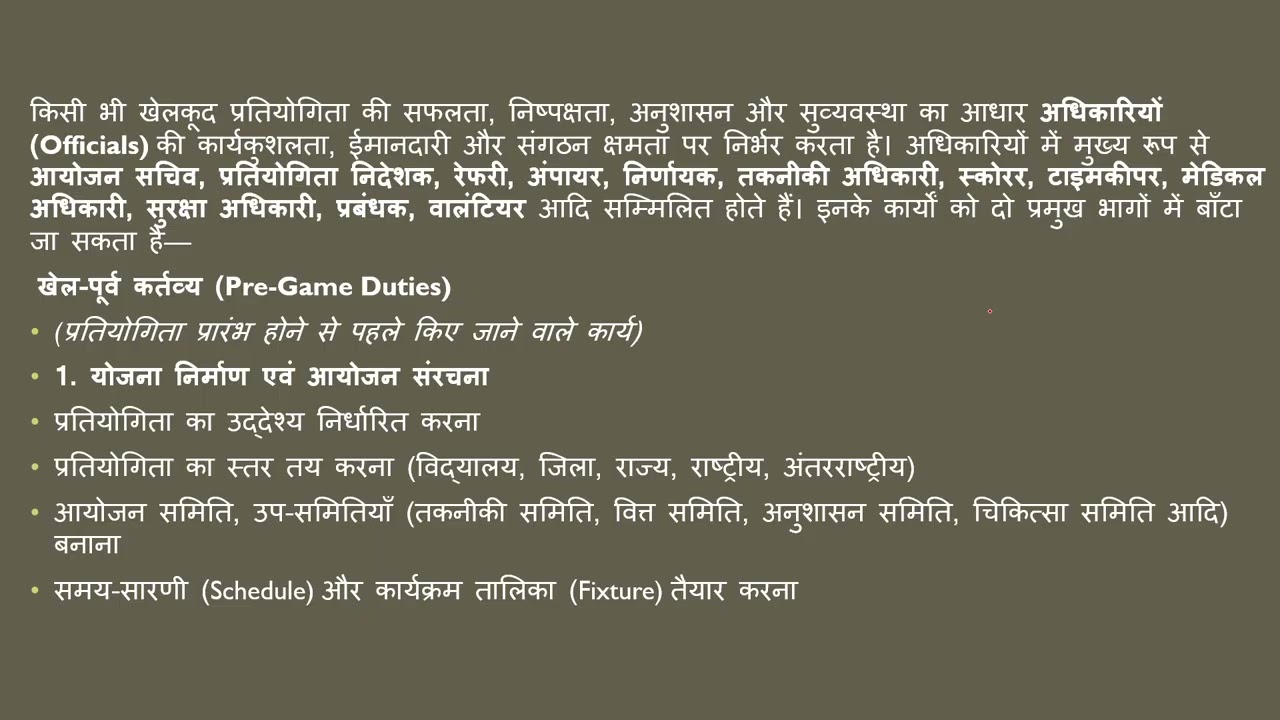 खेलकूद प्रतियोगिता में अधिकारियों के खेल पूर्व एवं खेल उपरांत कर्तव्य