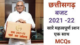 छत्तीसगढ़ बजट 2021 -22  || CG BUDGET 2021-22 || CG PSC || CG VYAPAM