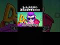モーティスのスキン安すぎるwww#ブロスタ#ゲーム実況#モーティス#切り抜き#おすすめにのりたい#バズれ#shorts#アンビーム