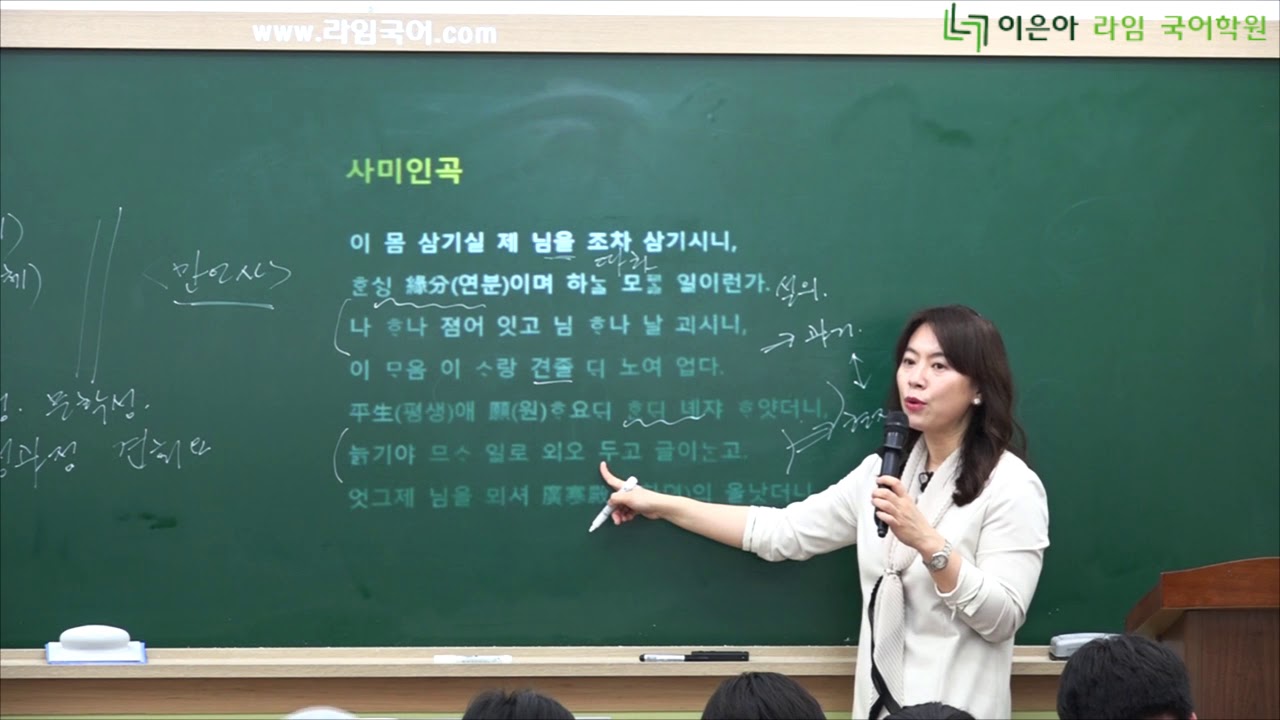 이은아 라임 국어학원 - 사미인곡