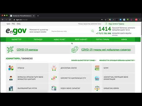 egov.kz порталына тіркелу