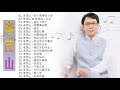 李茂山 Li Mao Shan   老 情歌 A 無言的結局+遲來的愛+月光小夜曲+遊子吟+一年又一年+回頭我也不要你