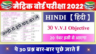 Class 10 Hindi Important Objective Question 2022-Class 10 Hindi Vvi Objective Question-महा सीरीज 14