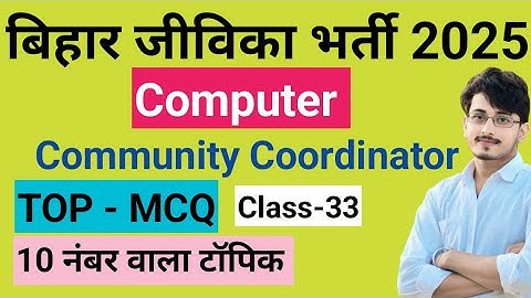 bihar jeevika community coordinator class /bihar jeevika computer class #biharjeebikabharti#jeevika