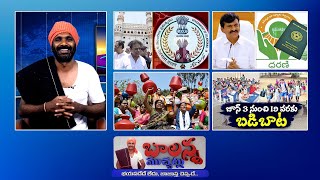 Ktr Protest | CM Revanth Reddy | Badi Bata | Water Probelms | #SSCDigital #Balannamuchatlu