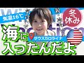 【アメリカ冬休みの旅】イチゴ奪い合い｜海の見えるコンドミニアム｜気温16℃の海に入っていった次女｜末っ子怖いものいっぱい｜年越しラーメン｜バイリンガル｜winter vacation｜ Airbnb｜