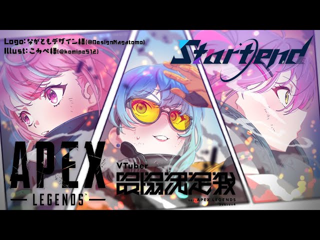 【APEX】Startend 大会まであと6日！【常闇トワ】のサムネイル