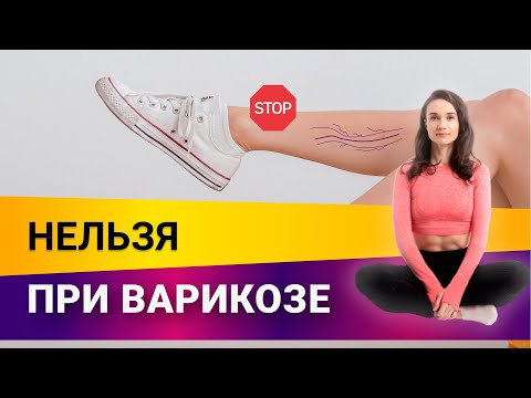 Какие физические упражнения нельзя делать при варикозе?| Фитнес-тренер Евгения Кузнецова 12+