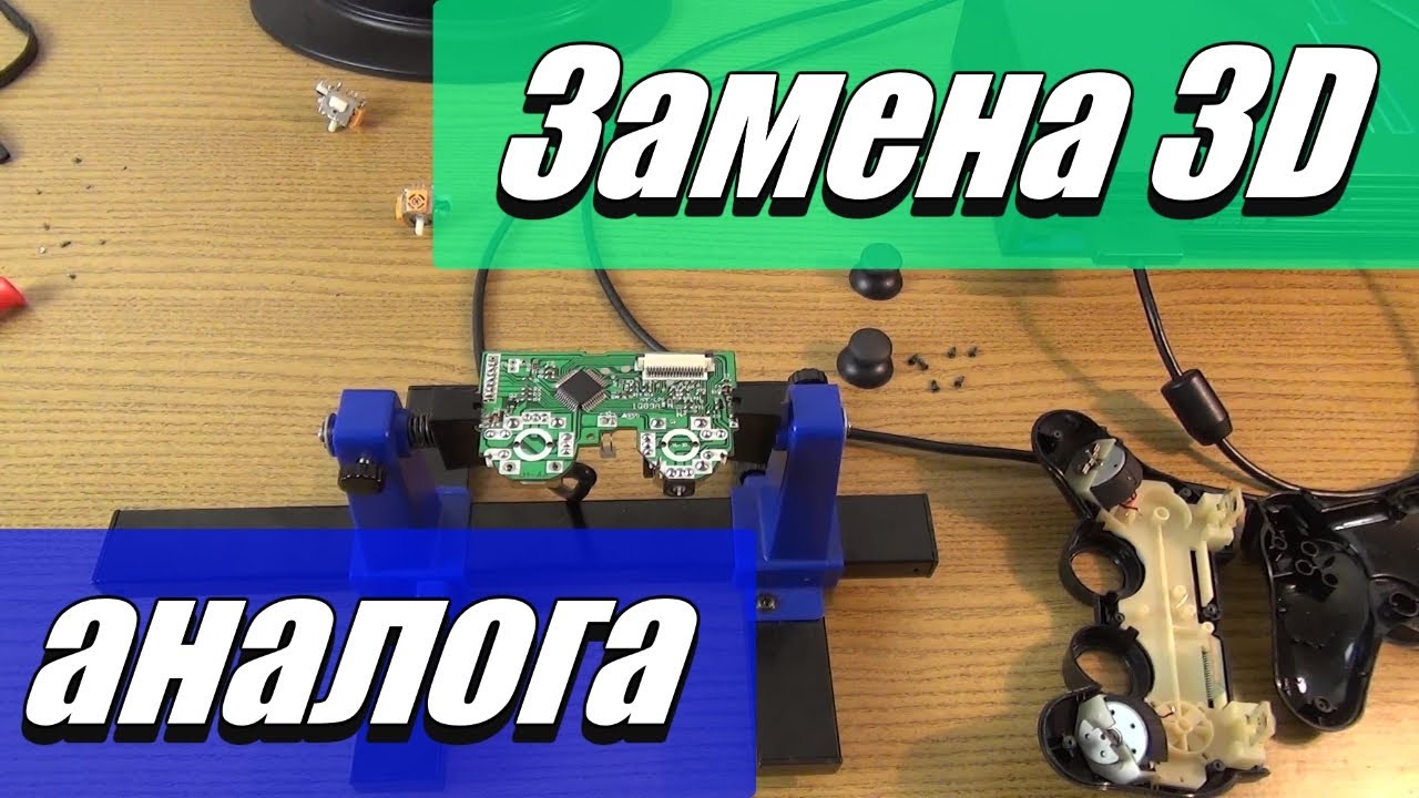 Ремонт геймпада PS2 - YouTube