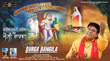 DURGA RANGILA : Gaooan Ratno Mayia Diyan Jogi Charda | New Baba Balaknath Bhajans 2019