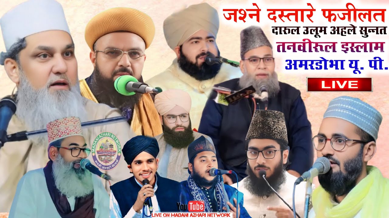 🛑 Live Jashne Dastar E Fazilat 9 Feb 2025 Darul Ulum Ahle Sunnat Tanvirul Islam Amardobha U.P.