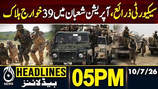 Operation Shaaban Update | 39 Militants Eliminated | 5PM HEADLINES 10 JULY 2026