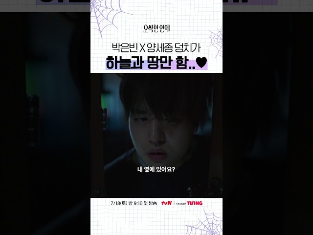 덩치와 상반되는 #오싹한연애 주연들의 담력 ㅋㅋ