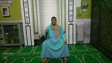 (والذي أخرج المرعي فجعله غثاء احوي,,,,,,,,) بصوت القارئ احمد علاء العمده