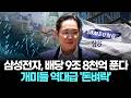 삼성전자, 배당 9조 8천억 푼다…개미들 역대급 돈벼락