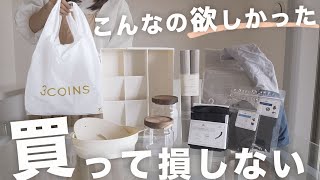 【3coins 】やっと行けたスリコでキッチン商品や便利グッズ点かったら即リピ決定