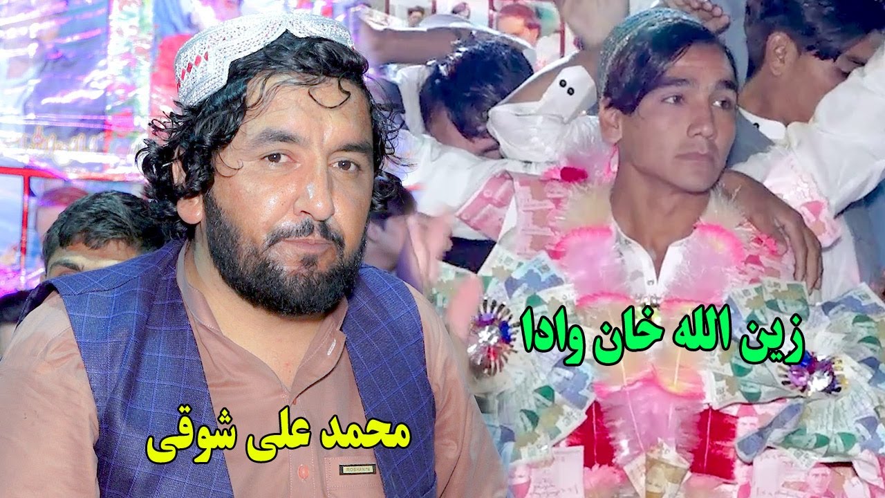 M Ali Shoqi Chaman Wala Pashto Songs 2024 | Zinoullah Khan Wada De | new pashto songs 2024