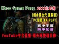 pc game pass 舊直播《絕命異次元 重製版(PC 2023.10.27上架)》/顯卡3060ti(其實應該算EA PLAY平台，但反正XGP用最便宜的包月就能爽玩)