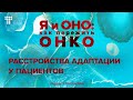 Новые правила жизни, или Как пациенту адаптироваться к плохим новостям и найти в болезни бонусы