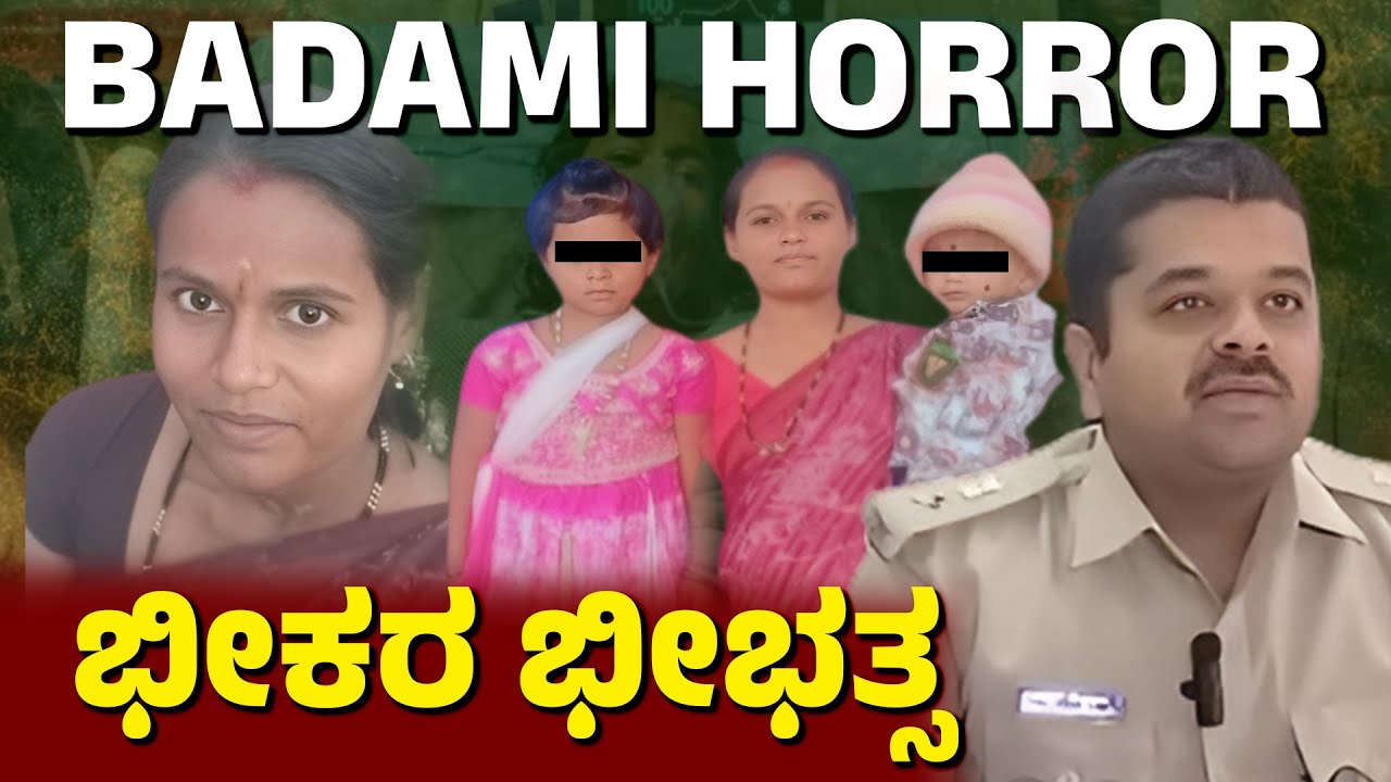 Mother Kills Three Children in Bagalkot: Shocking Family Tragedy