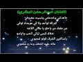 الفنان عبدالرحمن البكري(قديم)عاهدتني وخدعتني ونسيت معروفي/كم لك تواعد ولا في موعدك توفي الفنان عبدالرحمن البكري(قديم)عاهدتني وخدعتني ونسيت معروفي/كم لك تواعد ولا في موعدك توفي