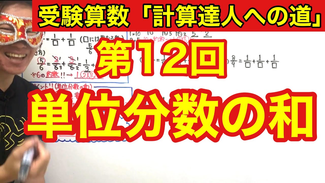 計算達人「単位分数の和」小学４年生～６年生対象【毎日配信】