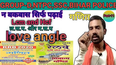 Lcm and Hcf tricks|ghatna chakra|lcm and hcf