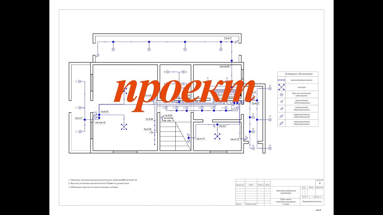 электромонтаж в коттедже 1 часть - проект - YouTube