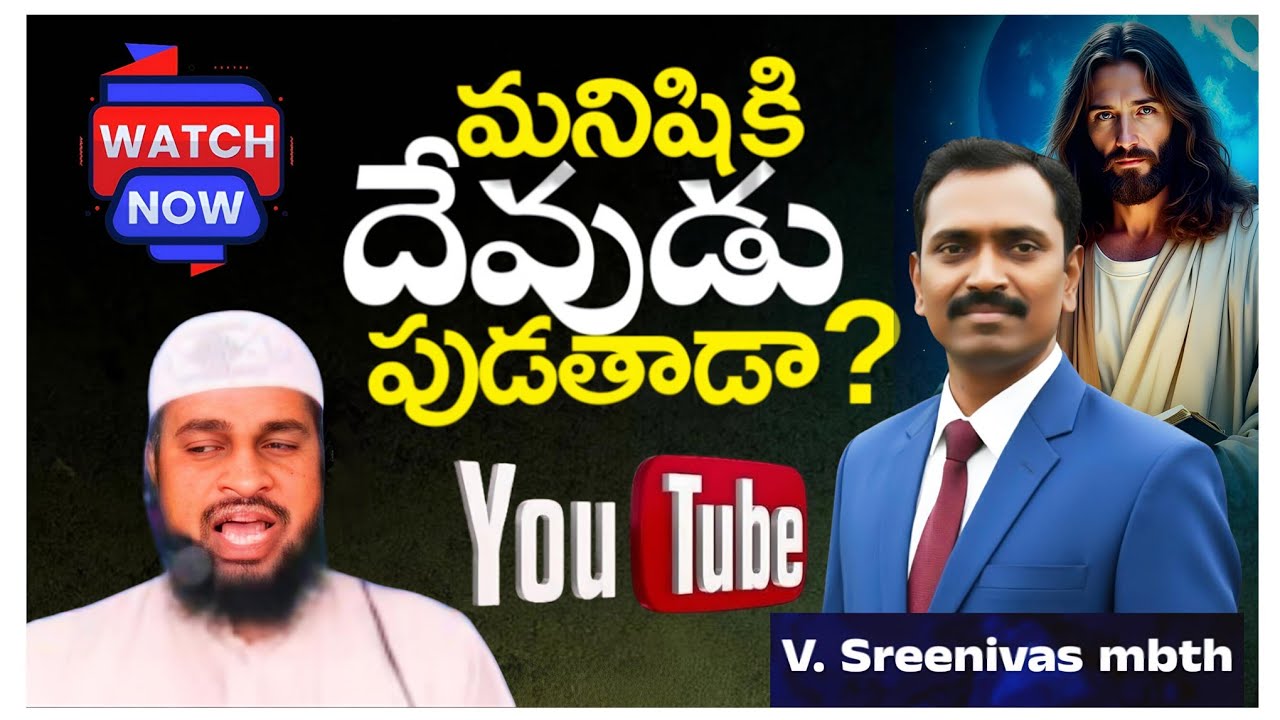 మనిషికి పుట్టిన కుమారుడు మనిషి అవుతాడు దేవుడు ఎలా అవుతాడు? 