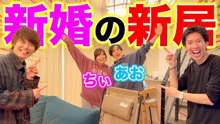 【激レア】結婚した2人の家に突撃訪問したら理想の家過ぎたwwww