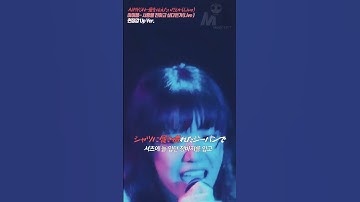 Thumbnail of 이 버전은 처음일껄? 사랑을 전하고 싶다든가 - 아이묭 (Live) / Aimyon, あいみょん- 愛を伝えたいだとか #shorts