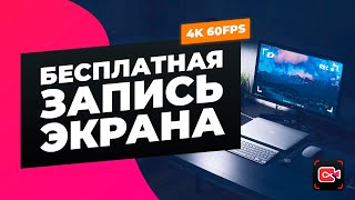 Бесплатная Программа Для Записи Экрана, Игр На YouTube в Full HD – iFun Screen Recorder