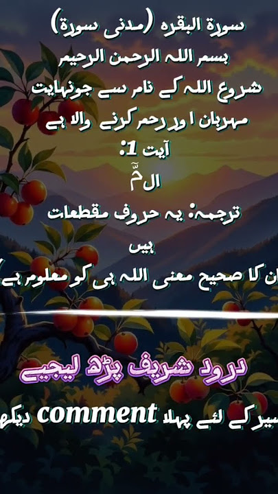 #https://youtube.com/shorts/auNI93_4Y_0?si=pXzch8PLu__aIVG7. #SurahBakra #beautiful #nature #love