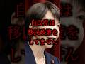 高市総理→「自民党は移民政策をしていません」の真相