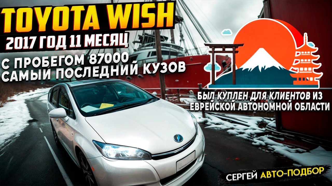 TOYOTA WISH ПОСЛЕДНИЙ КУЗОВ