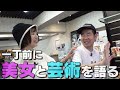 【ボディタッチ嬉し】美術館で博学さを出したかったが 大家志津香のボディタッチでそれどころではなくなる32歳丸坊主【岡田とデート】