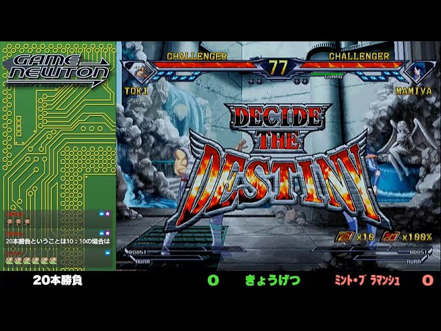 北斗の拳「20本勝負 きょうげつ vs. ミント・ブラマンシュ/Kyogetsu