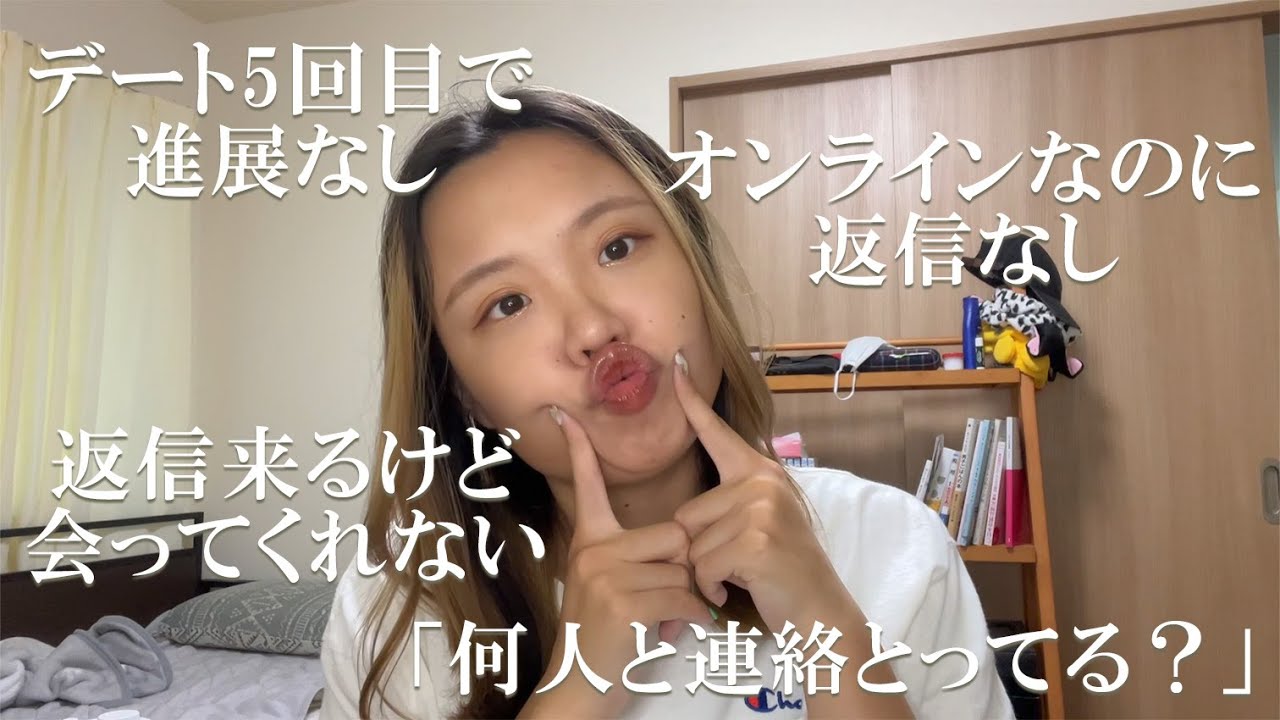 マッチングアプリで不安になる瞬間のお話。色んな人から相談来る。【GRWM】