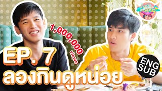 Tay-New Meal Date | EP.7 Do You Dare Eat This?