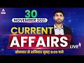 30 November | Current Affairs Live | Daily Current Affairs 2021 | News Analysis #97